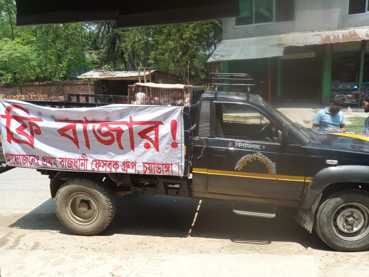 আপনার সহযোগিতায় কারো ঈদ হোক আনন্দময়