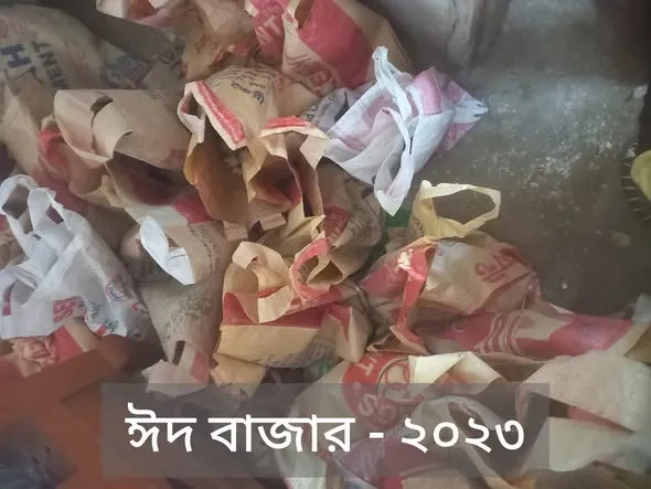 ঈদ বাজার ২০২৩