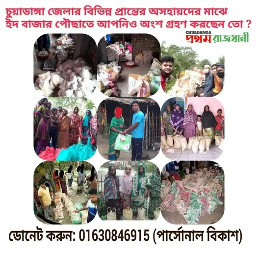 ঈদের আনন্দ সবার জন্য হোক