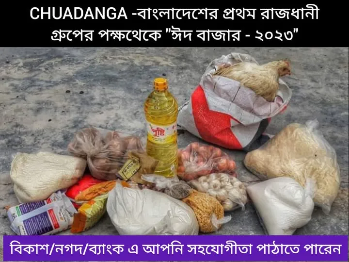 এই ঈদে কেউ যেন খালি হাতে না থাকে